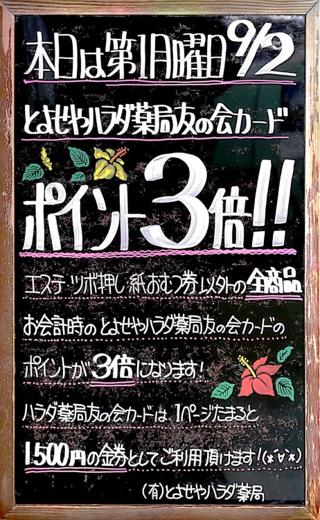 本日は第1月曜日！！