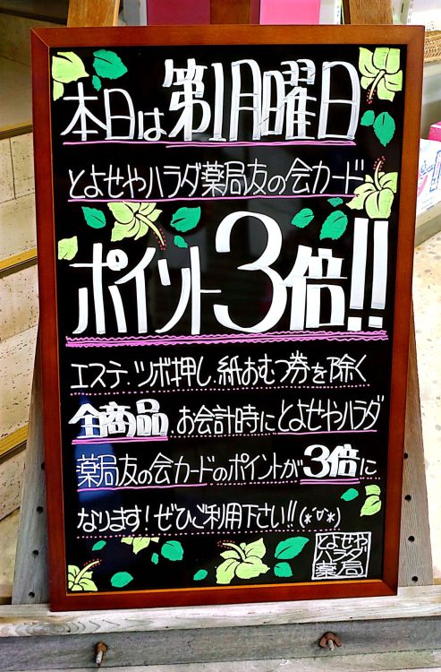 本日は第1月曜日！！