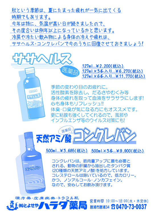 シェルクルール化粧品お客様感謝キャンペーン！！