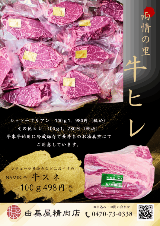 牛ヒレ・牛スネ　年末年始用に販売します！