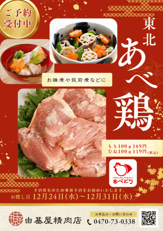 お雑煮や筑前煮にいかがですか？