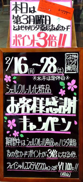 本日は第3月曜日&本日からキャンペーン！
