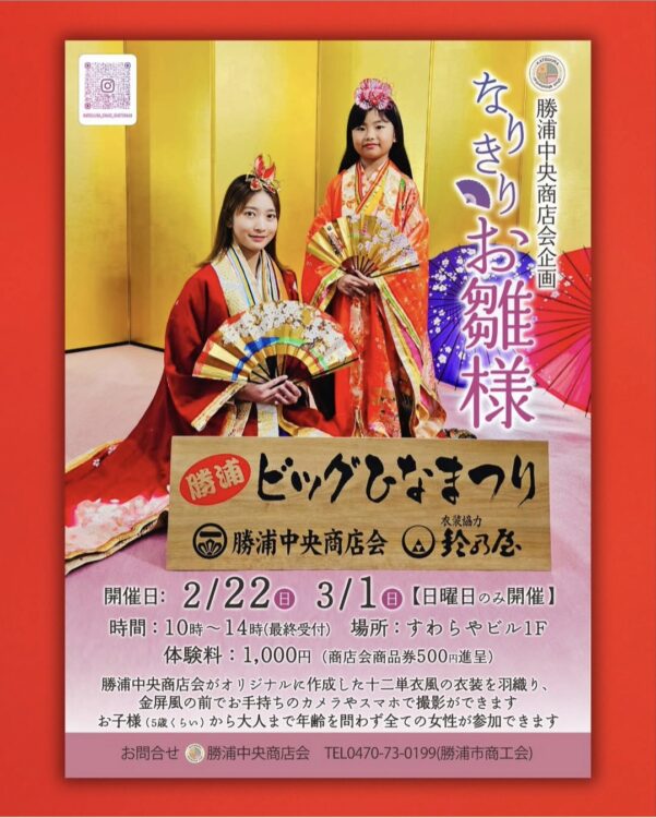 なりきりお雛様