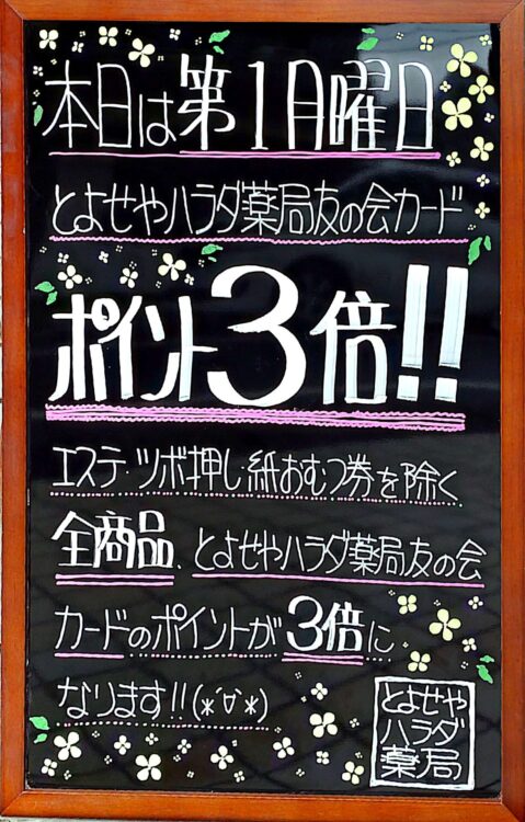 本日は第１月曜日！！